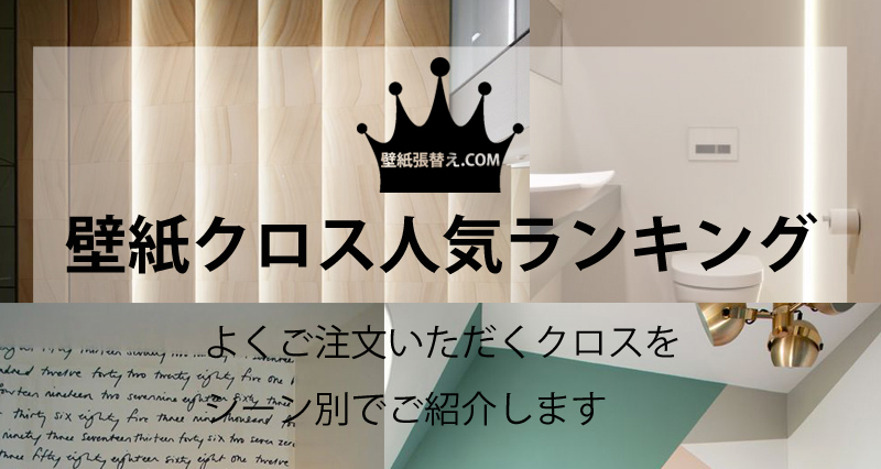 壁紙ランキング 定額料金の壁紙張替え Com